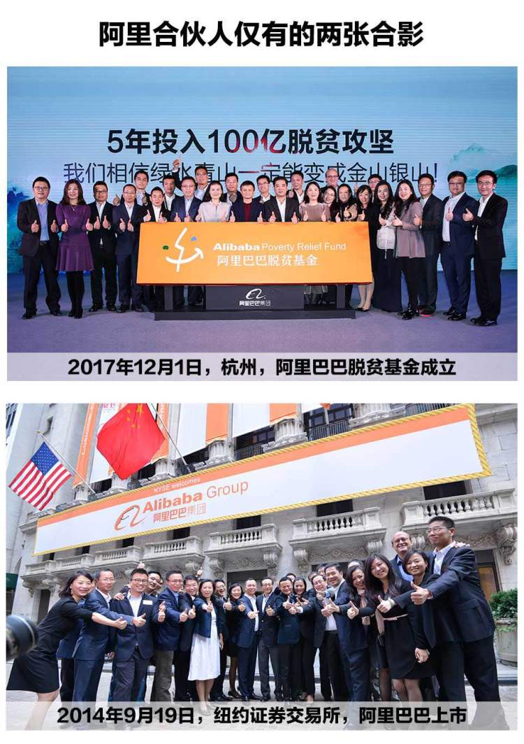 继IPO之后，阿里巴巴合伙人首次集体亮相，竟然是为了这个… - 周到