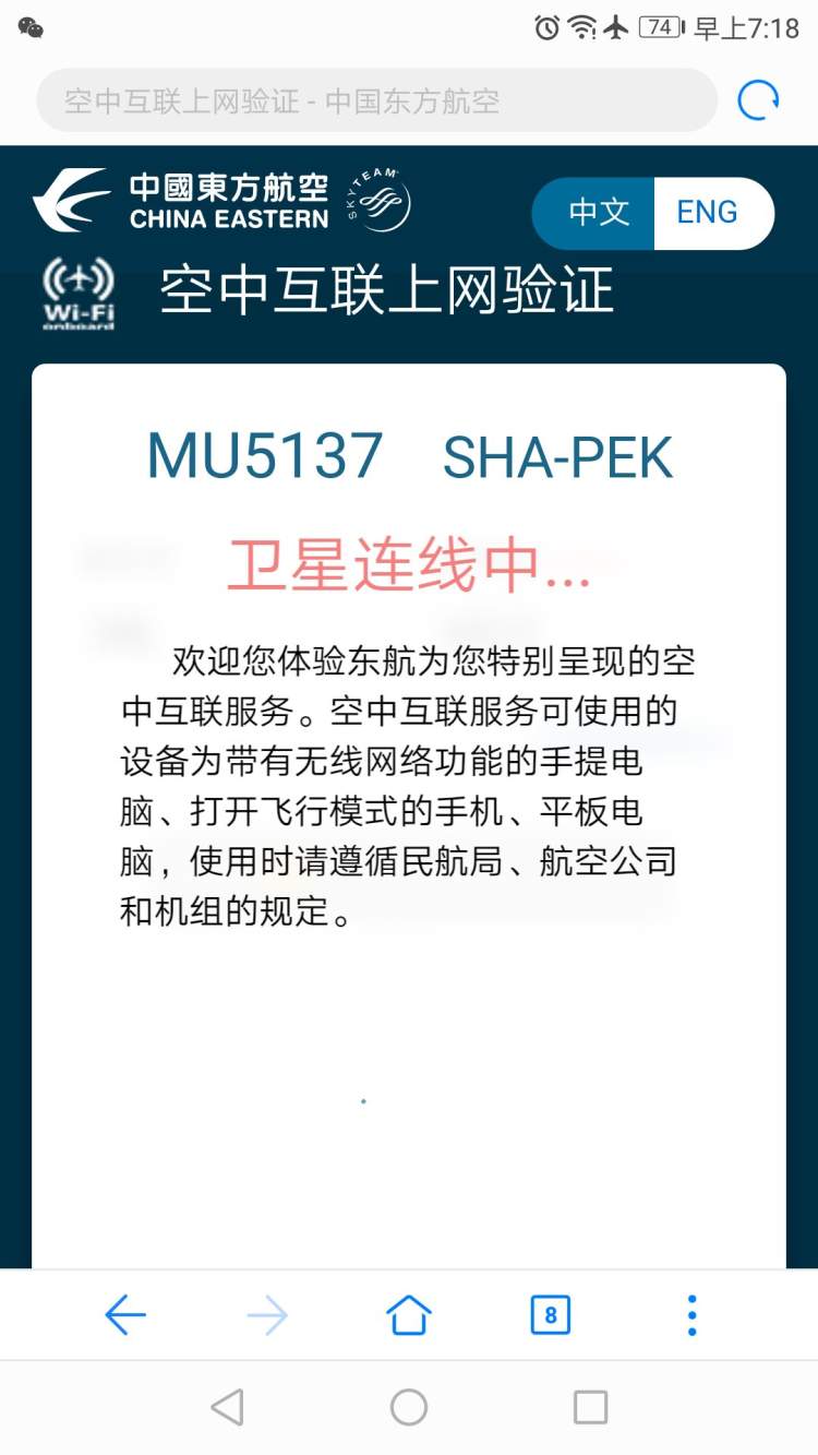 飞机上可以玩手机了，还配wifi！周到君打了把王者荣耀，结果……