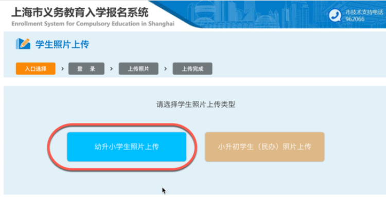 点击幼升小照片上传
