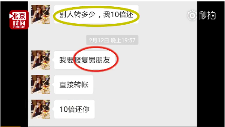 美女 失恋求转账 5 气气前男友 多名男子主动 帮忙 结果 周到