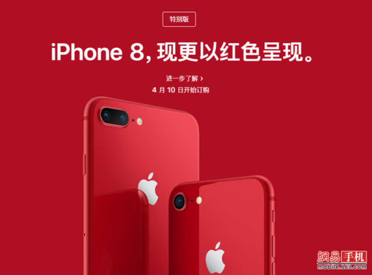 苹果推iphone 8/8 plus红色特别版 iphone x缺席