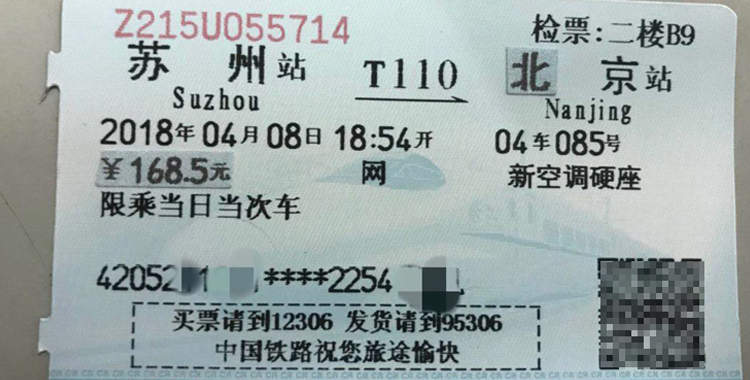 男子为省钱"自制"火车票被识破:除被拘留外,还将半年内不得乘火车