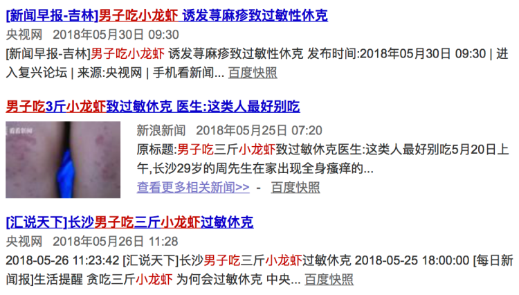 男子吃小龙虾过敏