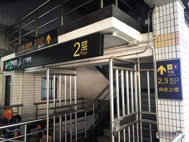 连爬5层楼,脂肪肝都没了,中山公园站换乘让人累觉不爱