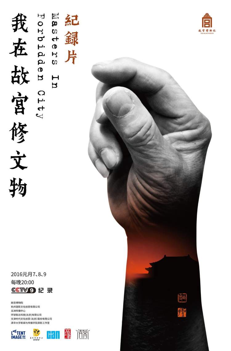 3分神作《我在故宫修文物》导演新作里也能看到!