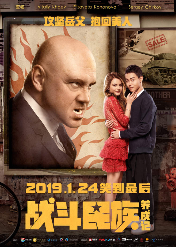 上海女婿VS俄罗斯岳父，这部新片告诉你“战斗民族”有多硬核！ - 周到