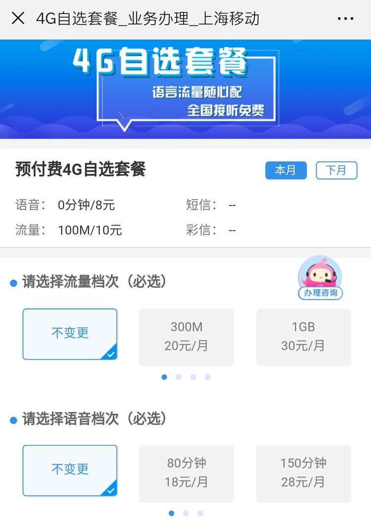喜大普奔！上海移动8元的“保号套餐”，终于不用等到65岁才能办