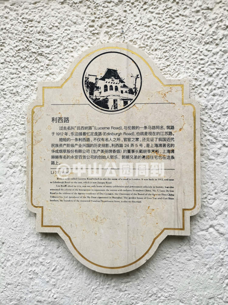 西区纪事丨老上海最上档次的永安百货，居然和不起眼利西路有关- 周到