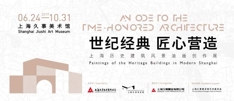 如果老房子会说话 上海历史建筑风景油画展走进外滩 满满 回忆杀 周到上海