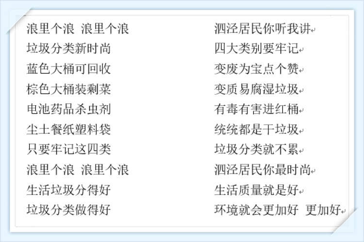 还记不住垃圾如何分类?来听听泗泾居民自编的快板,秒懂!