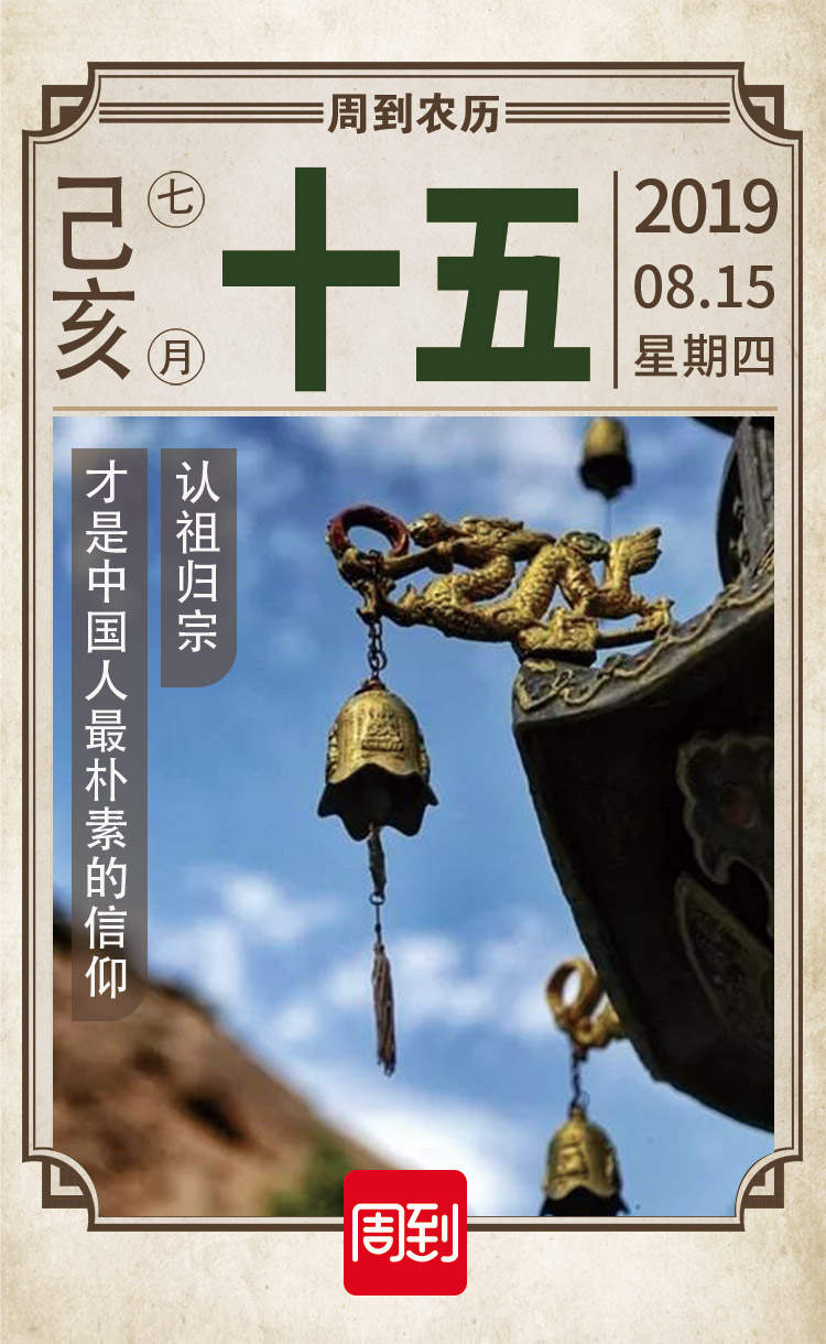 农历中国 | 七月十五 · 中元节