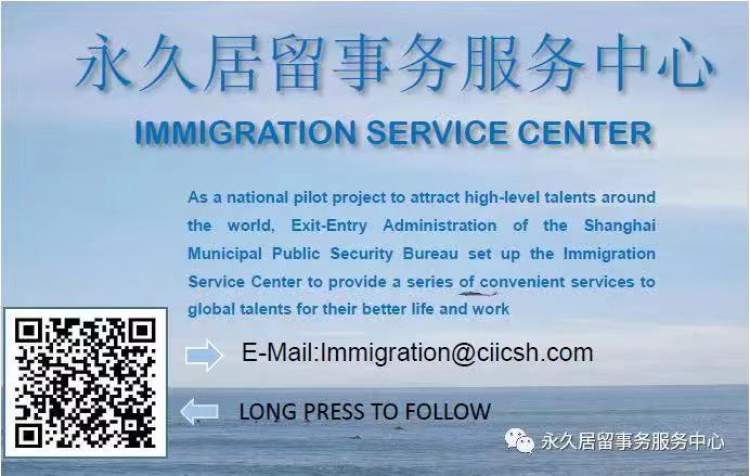 上海成立全国首家永久居留事务服务中心今早8名外籍人士最新获批在