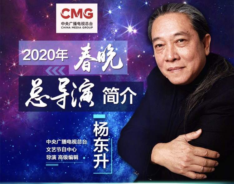 杨东升任2020年央视春晚总导演!这些年他给的惊喜真不少!