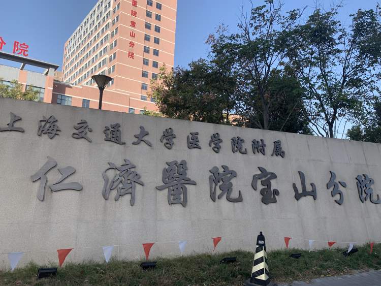 仁济医院宝山分院新增国产自主研发核磁共振设备