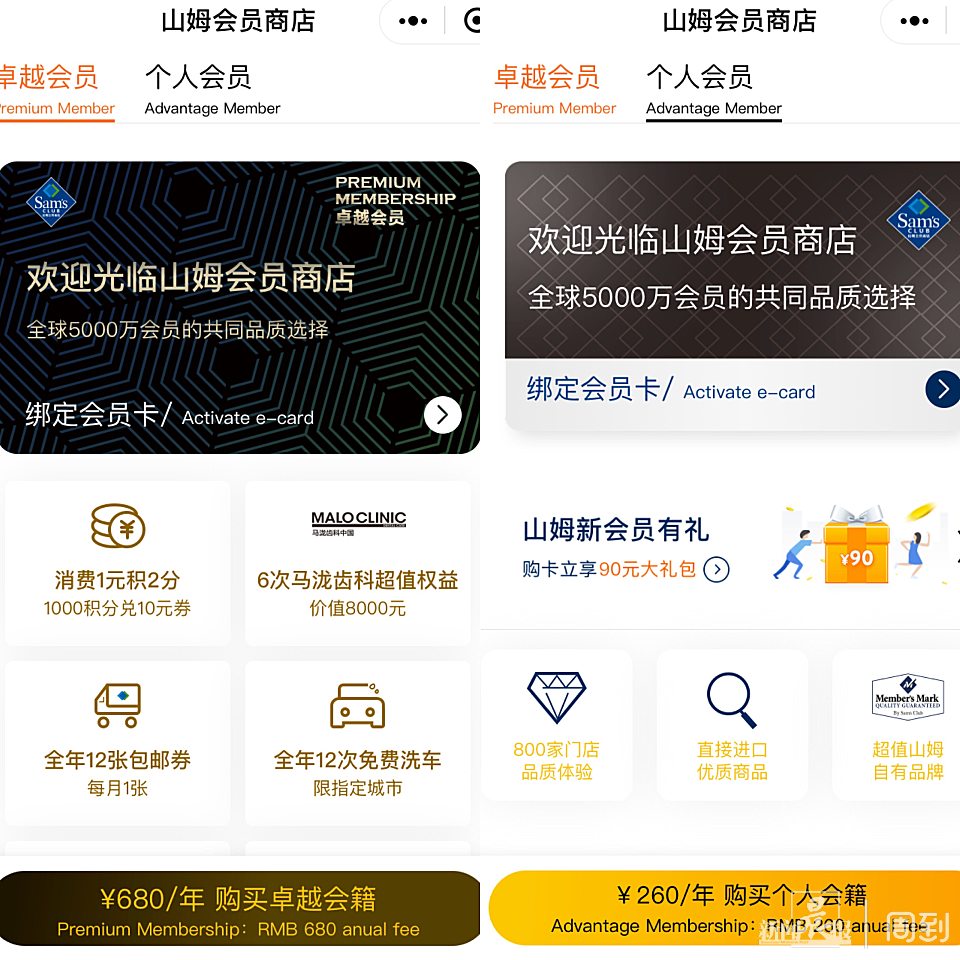 山姆会员商店的会员卡分为两个等级:260元/年的"普通个人会员"会籍和