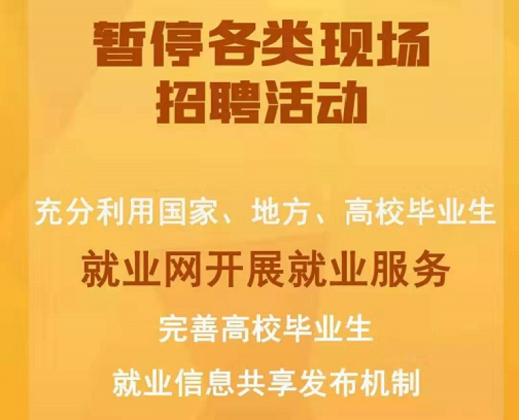 就业招聘_企业岗位就业招聘海报