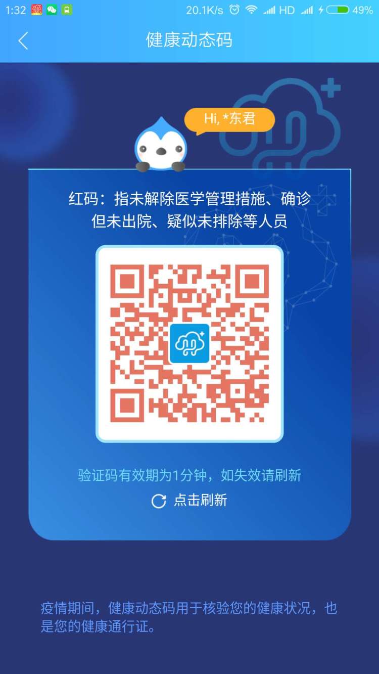 03如何获得自己的"健康动态码"?