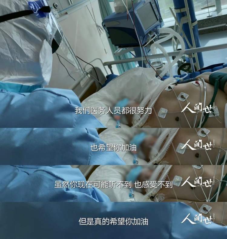 昨晚的《人间世》你看哭了吗?
