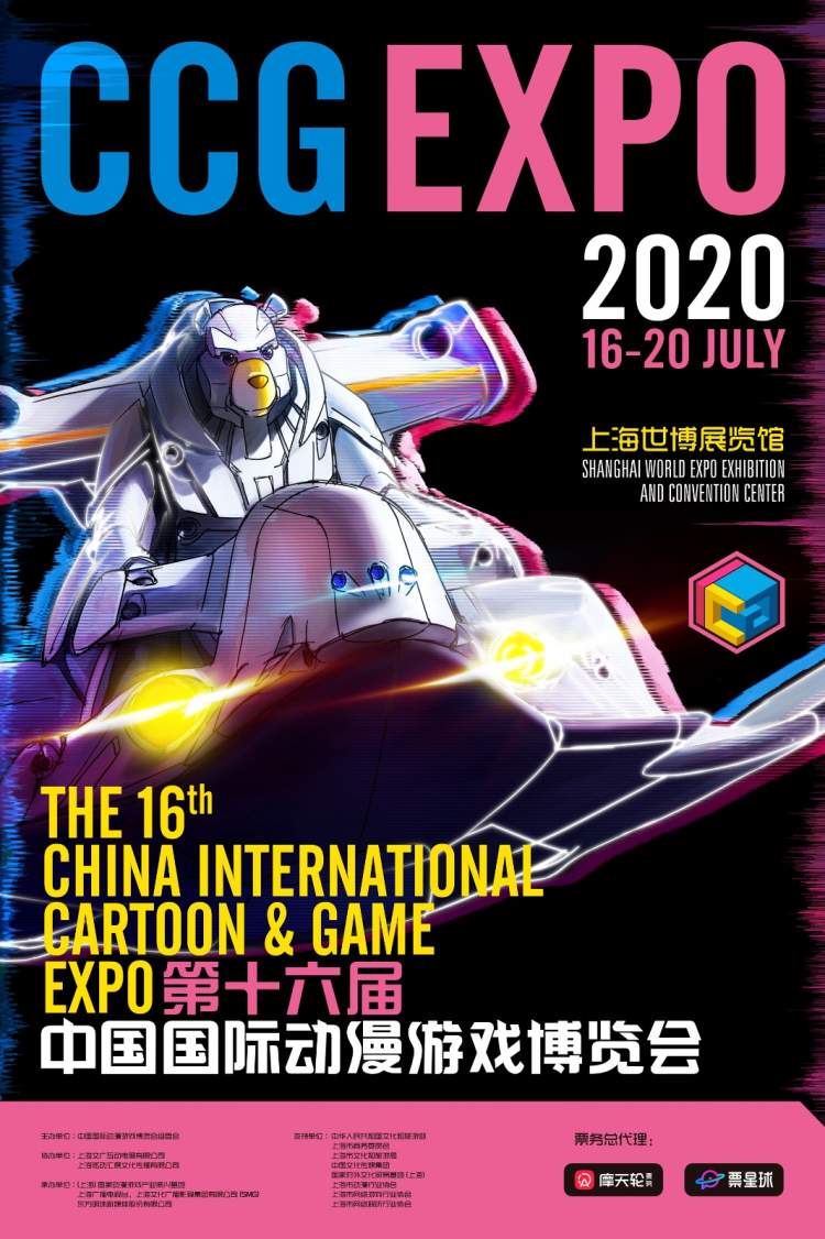 官宣！今年暑期上海首个国家级欢乐盛会——CCG EXPO来了！