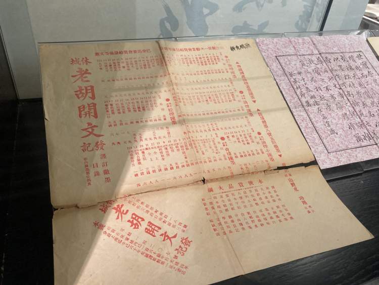失踪多年的曾国藩题“胡开文”店招为何现身上海滩？ - 周到