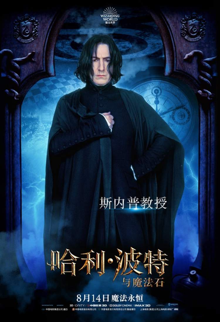 哈利波特与魔法石曝最新八大角色海报重燃20年魔法热情 周到上海