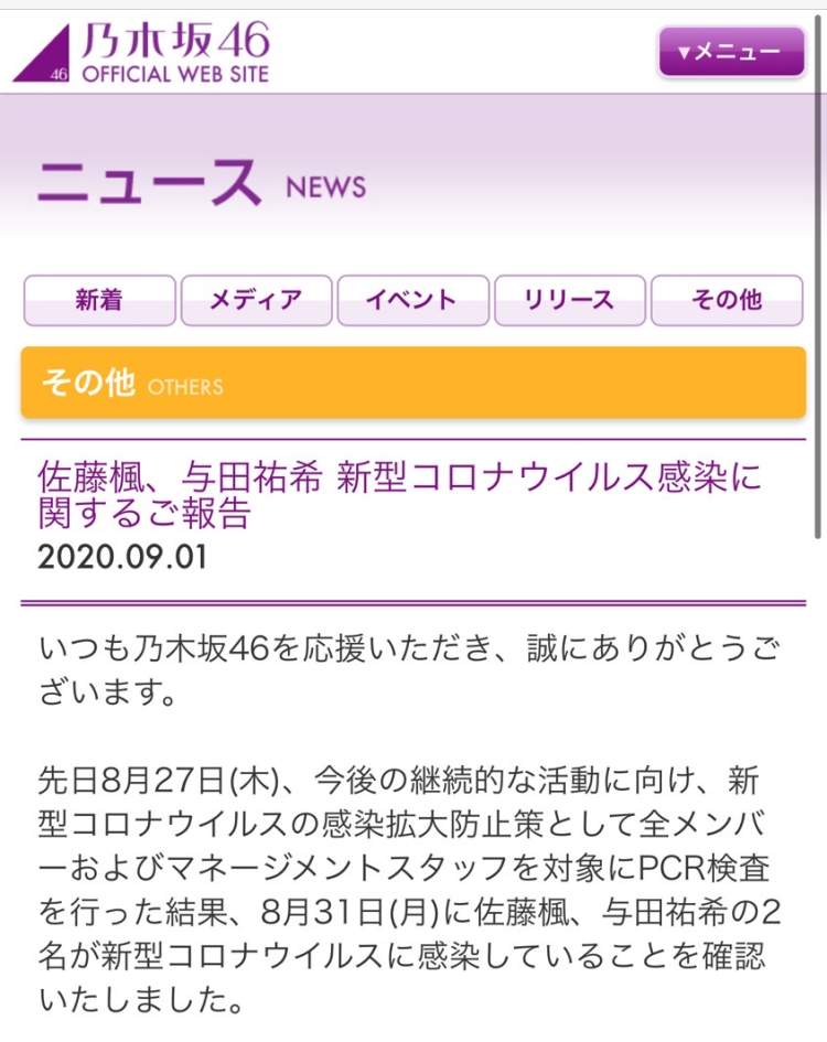 日本女团 乃木坂46 两名成员感染新冠 目前居家疗养