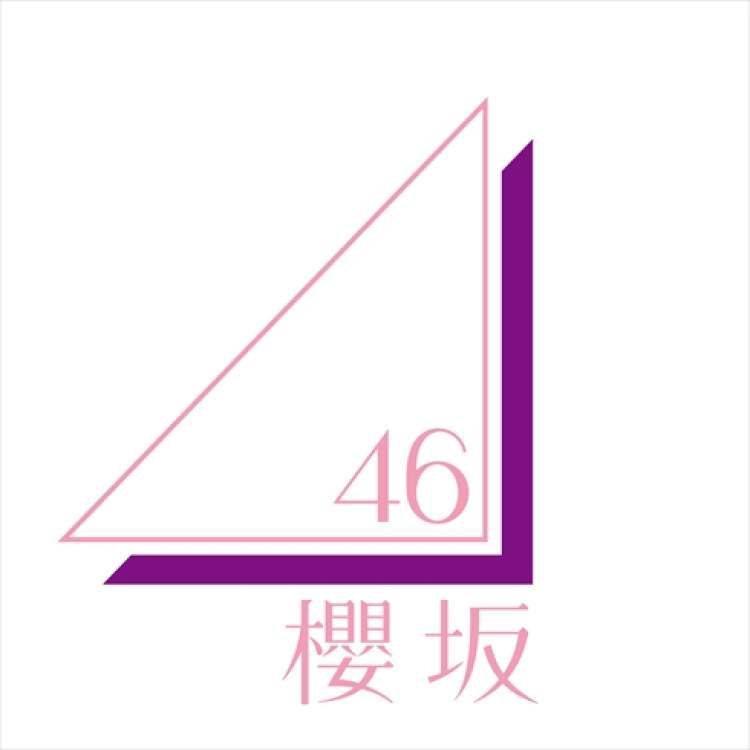 日本女团欅坂46改名为樱坂46网友再也不担心读错了