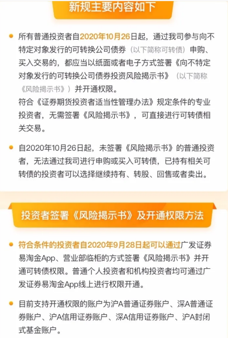 年内最大规模可转债周四发行 签可转债风险揭示书了吗 否则10月26日起不能打新债 周到上海