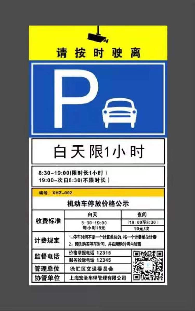 原允许停放时间8:30-次日7:30,周六,周日,法定假日全天, ▲停车场标志