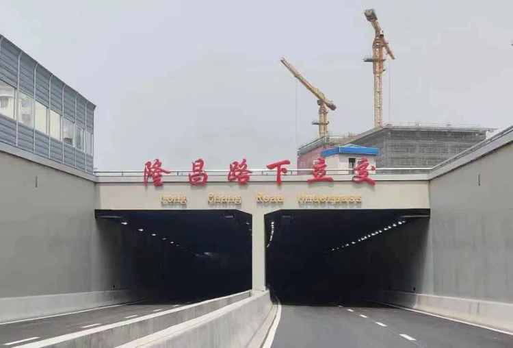 隆昌路下立交地面道路今晚正式建成通车!