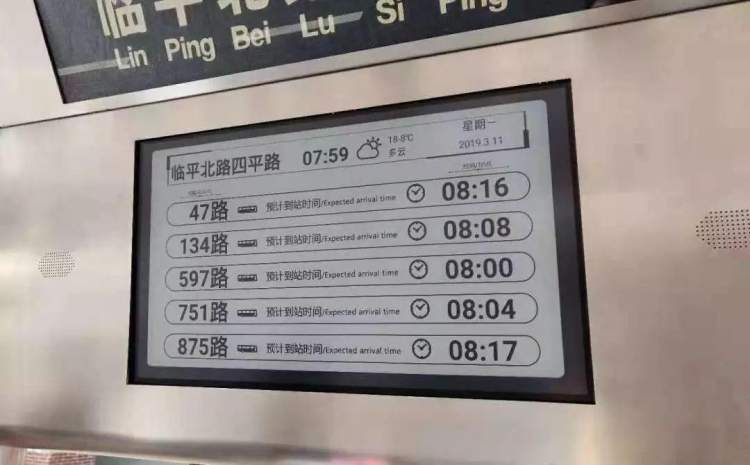 新型的"电子墨水屏站牌"