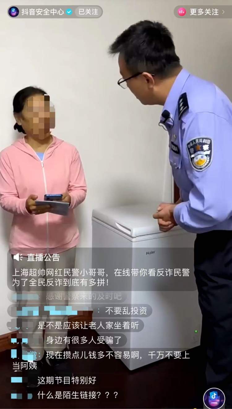 上海警方抖音直播反诈,12万网友直击诈骗现场