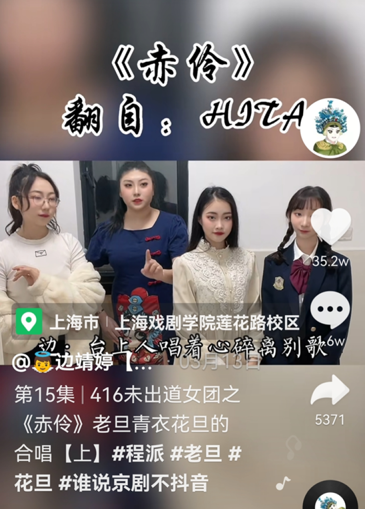 00后上戏女生在宿舍唱京剧戏腔,在抖音获赞破2000万