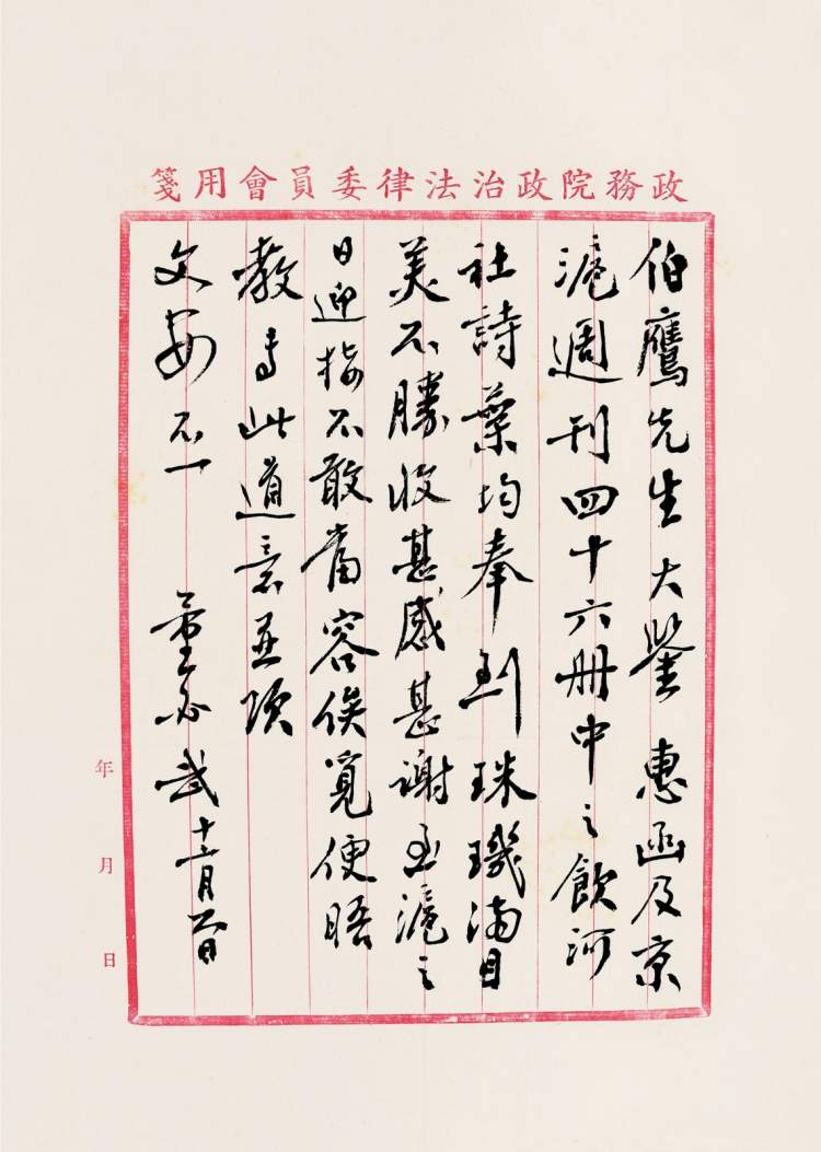 中国書道】「潘伯鷹 - 海派代表書法家系列作品集」上海書画出版社