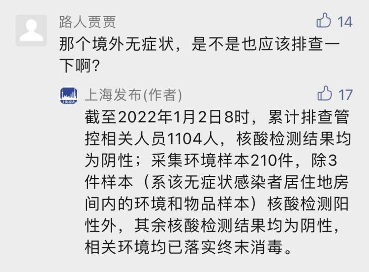 上海新增1例境外输入性无症状感染者杨浦珠江香樟南园沪东新村什么