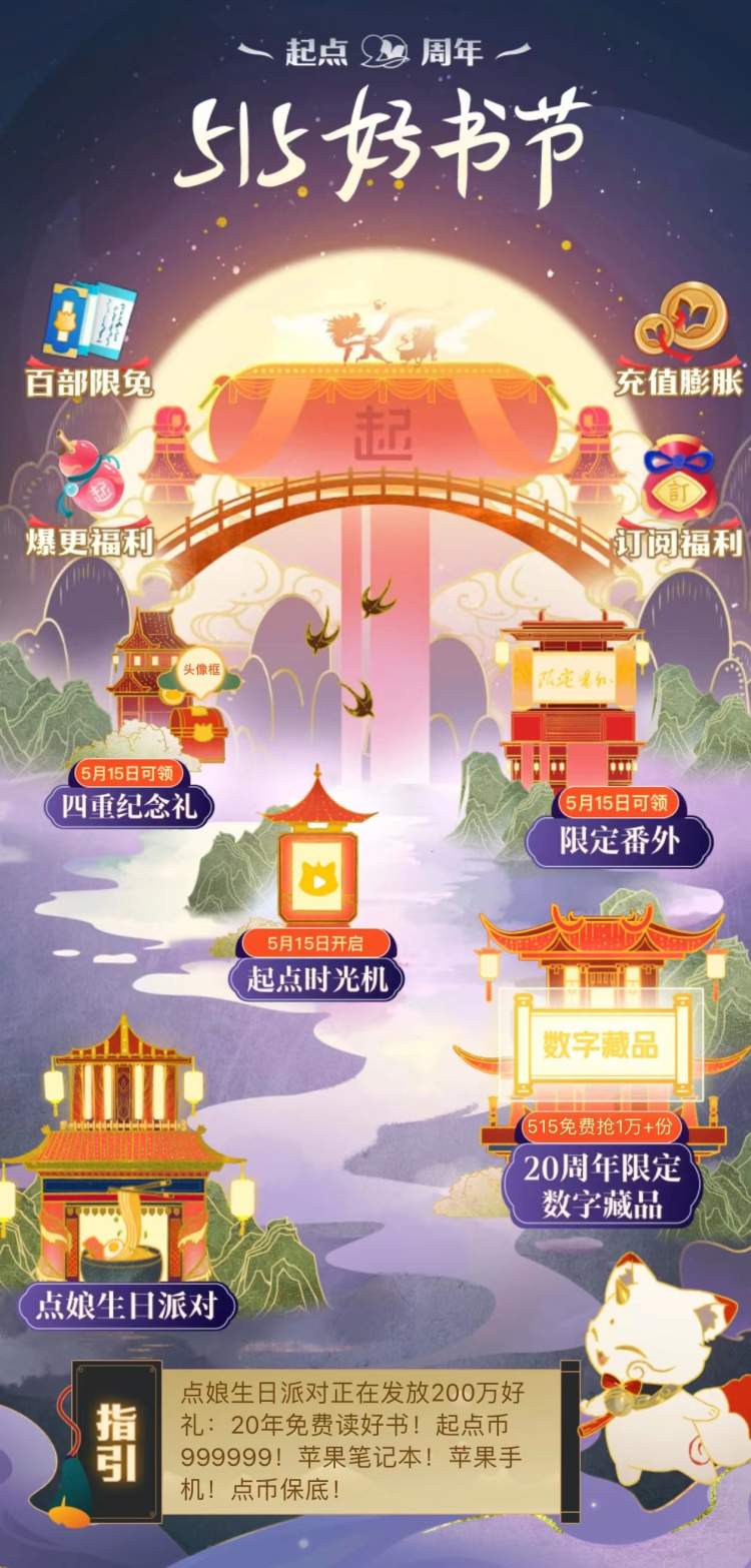 80本热门书番外免费读+作家爆更！起点读书“515好书节”精彩等你来- 周到