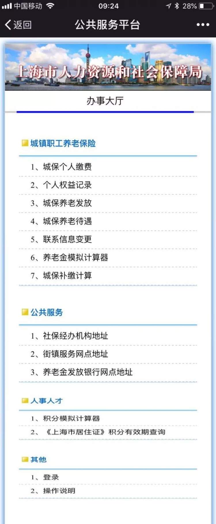 养老金查询、积分模拟计算等多项功能一键搞定，不用你就亏大了！ - 周到