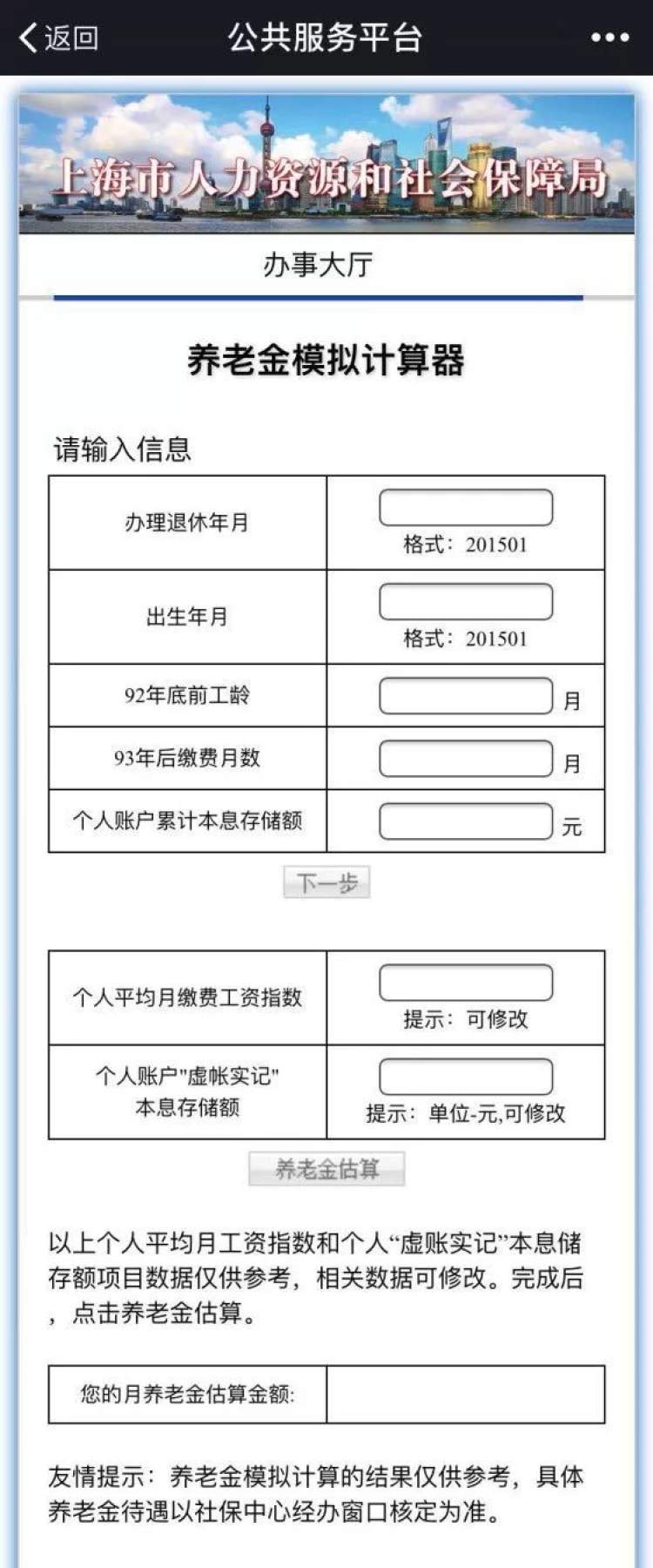 养老金查询、积分模拟计算等多项功能一键搞定，不用你就亏大了！ - 周到