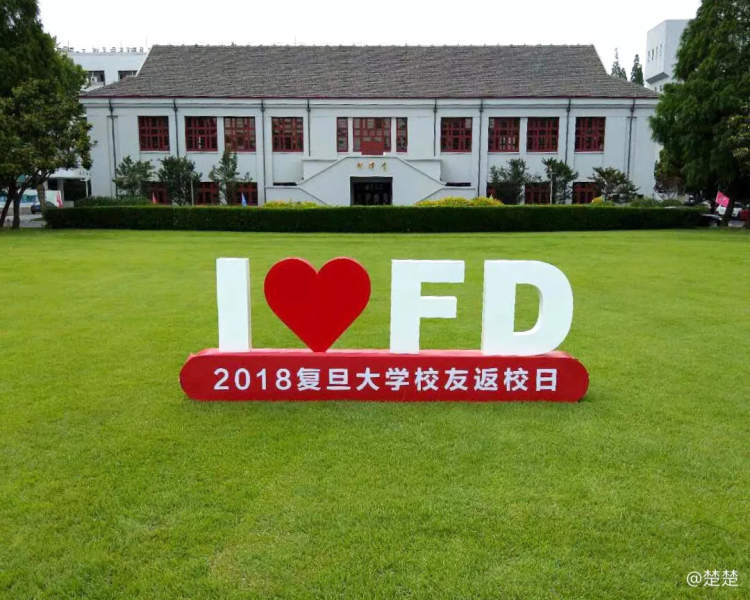 复旦大学 fudan university 简称fdu