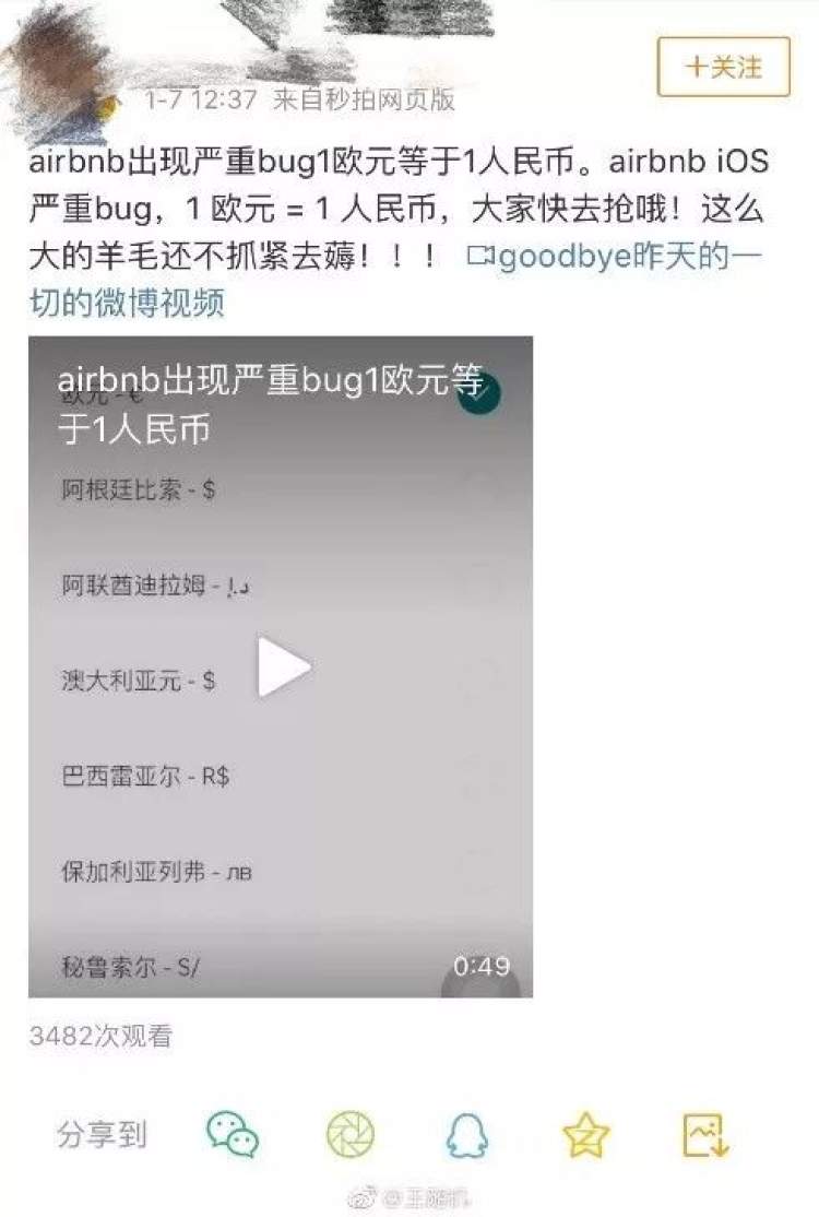 Airbnb发生系统Bug，白菜价民宿订单有效吗？今日回应：提供两种解决方案- 周到