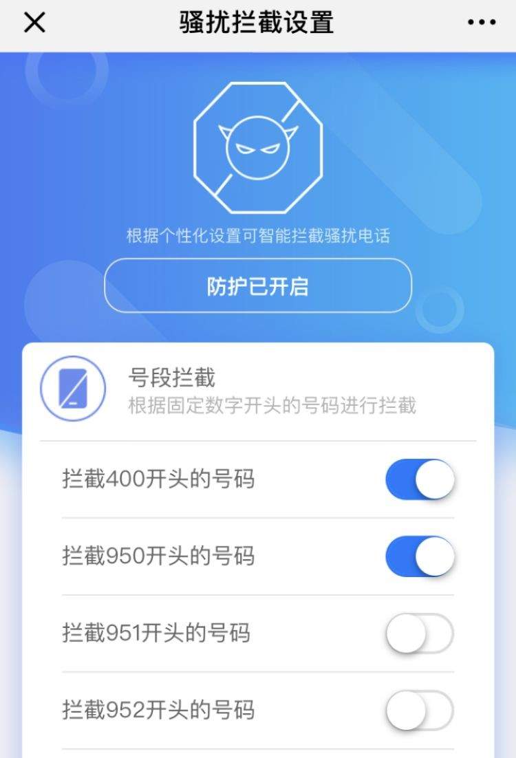 不用一个个拉黑名单了！用移动推出的“号段拦截”，一次性拒接952 - 周到