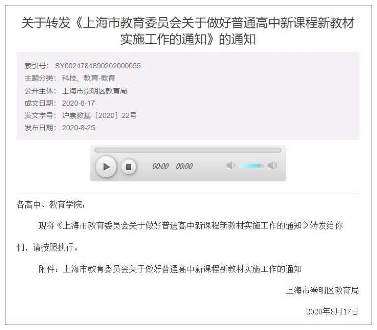 重磅 今年9月 上海高一数学 英语先行实施新课程新教材 周到上海