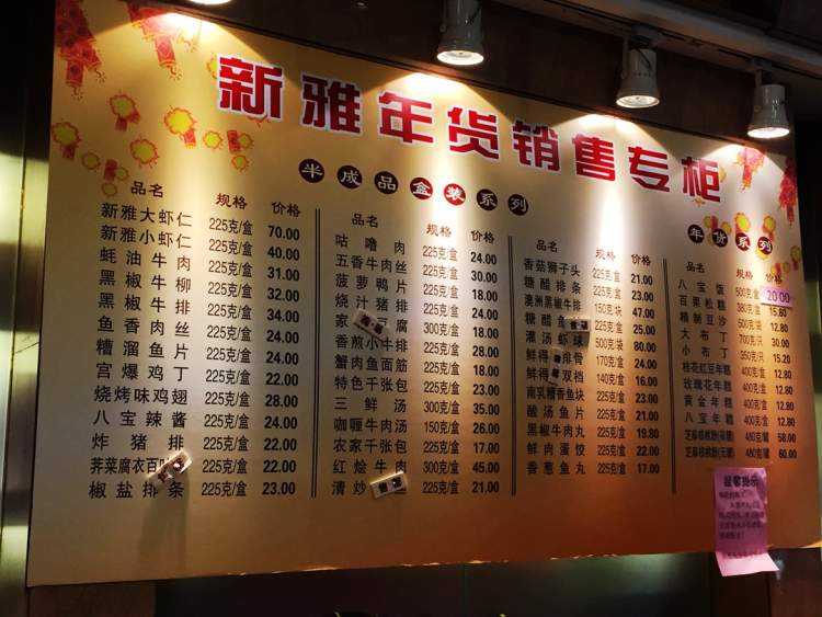 上海新雅饭店菜单图片