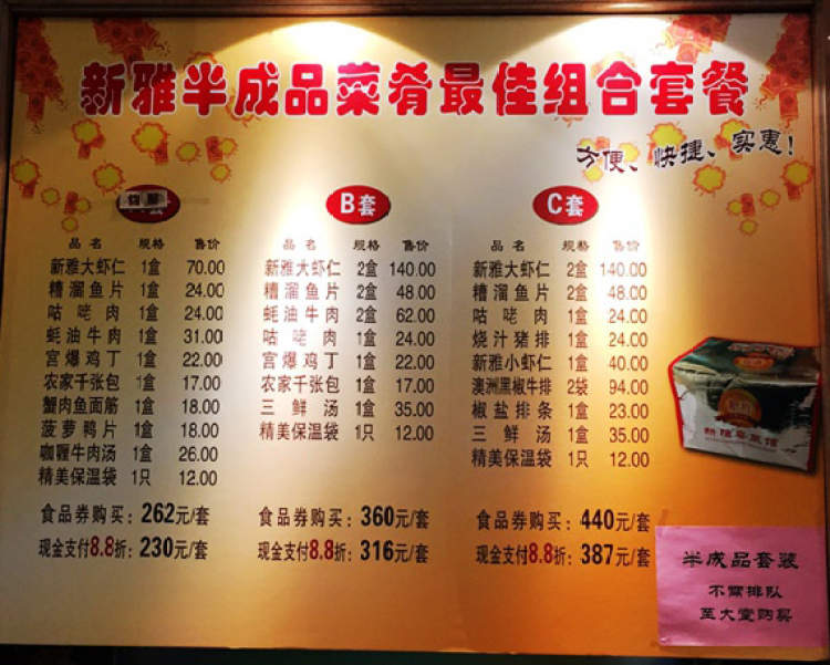 上海新雅饭店菜单图片