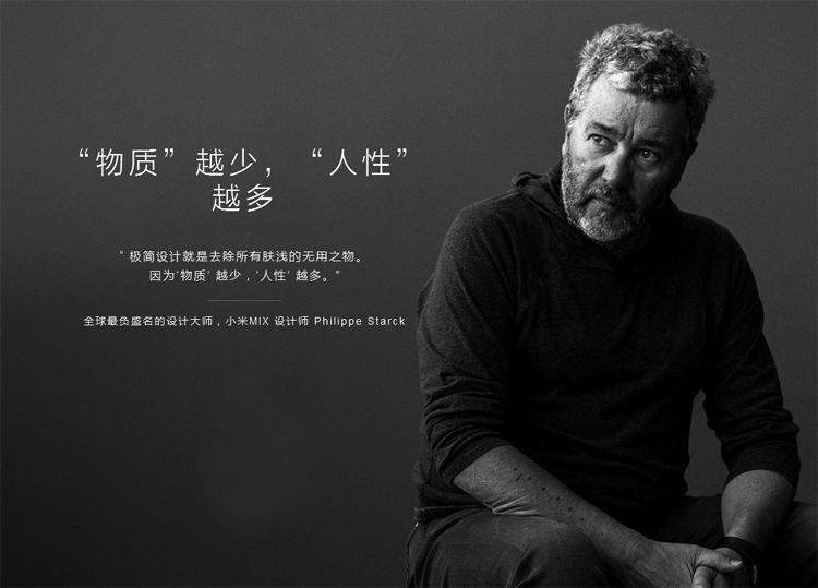 小米mix系列的设计者 菲利普·斯塔克(philippe starck)