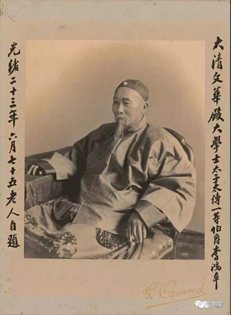 李鸿章亲笔签名照片