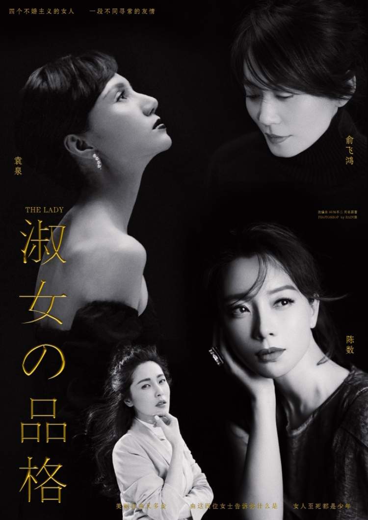 3部《淑女的品格》同时获批筹拍,我只关心袁泉,陈数,俞飞鸿,曾黎四位