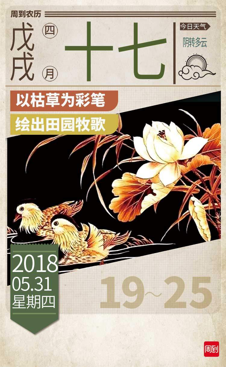 农历中国 | 四月十七 · 麦秸画