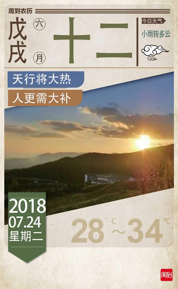 农历中国 | 六月十二 · 大暑大补