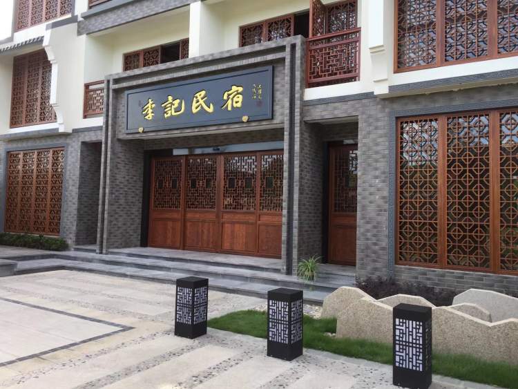 稻香奉贤李记民宿做民宿如煲羊汤越炖越入味